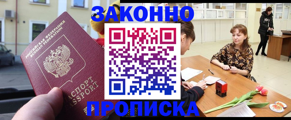 прописка штамп в Кашине
